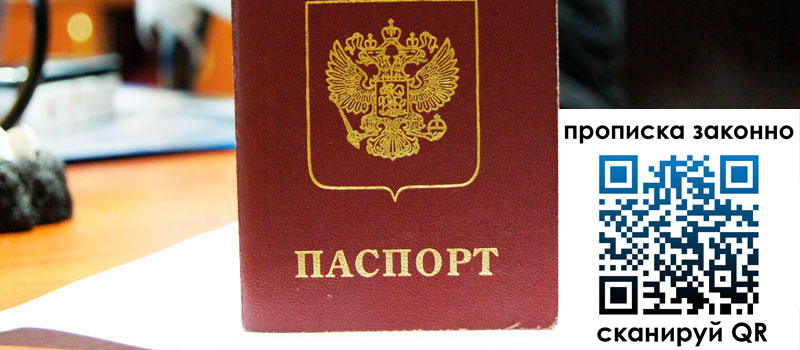 прописка в Выксе прописка в Выксе